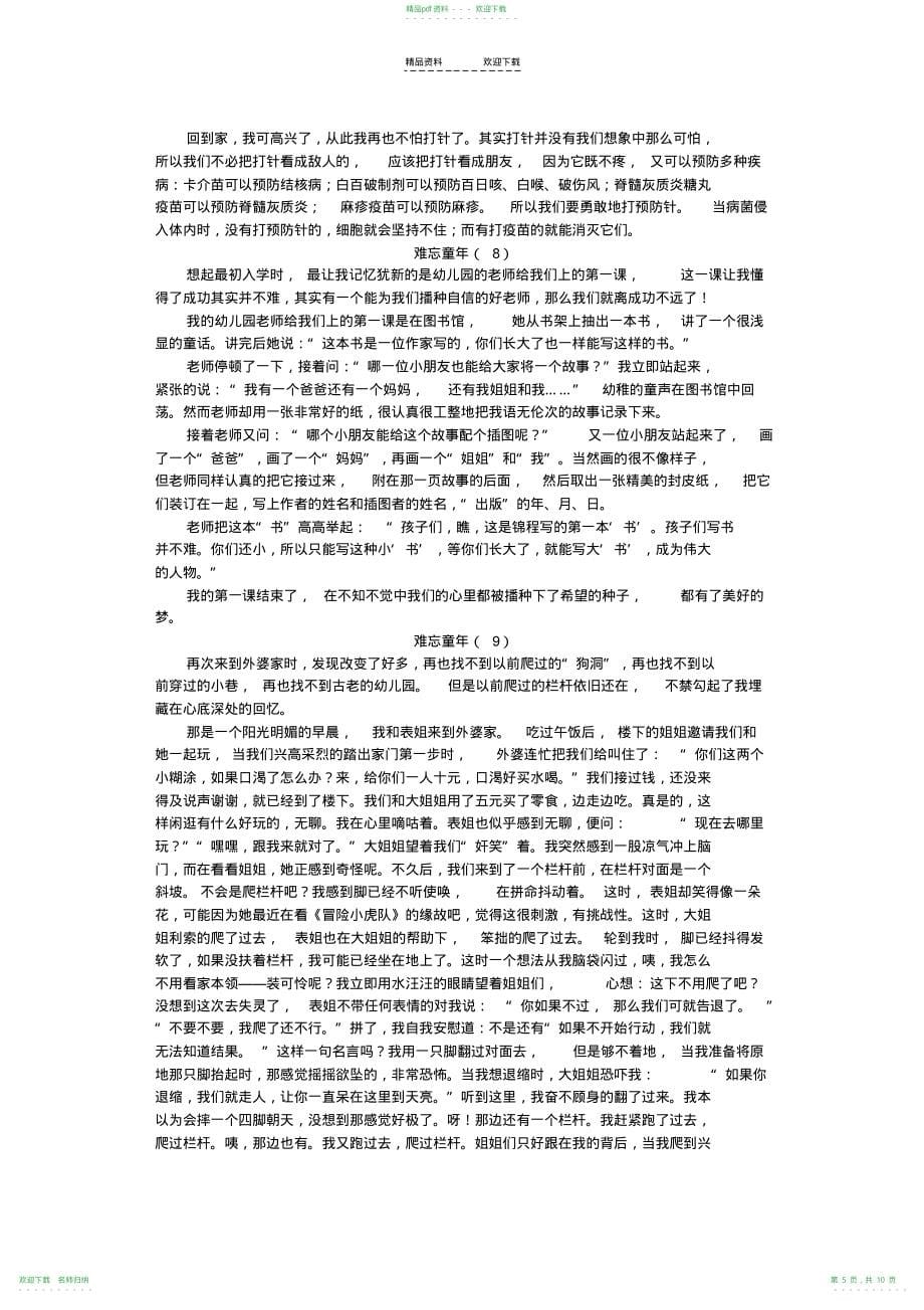 五年级语文下册第二单元作文_第5页