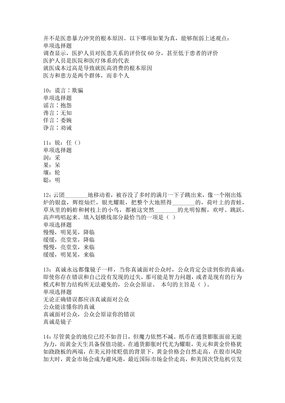 多伦2019年事业编招聘考试真题及答案解析4_第3页