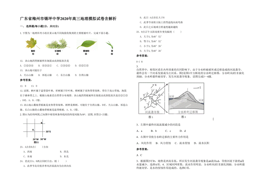 广东省梅州市锡坪中学2020年高三地理模拟试卷含解析_第1页