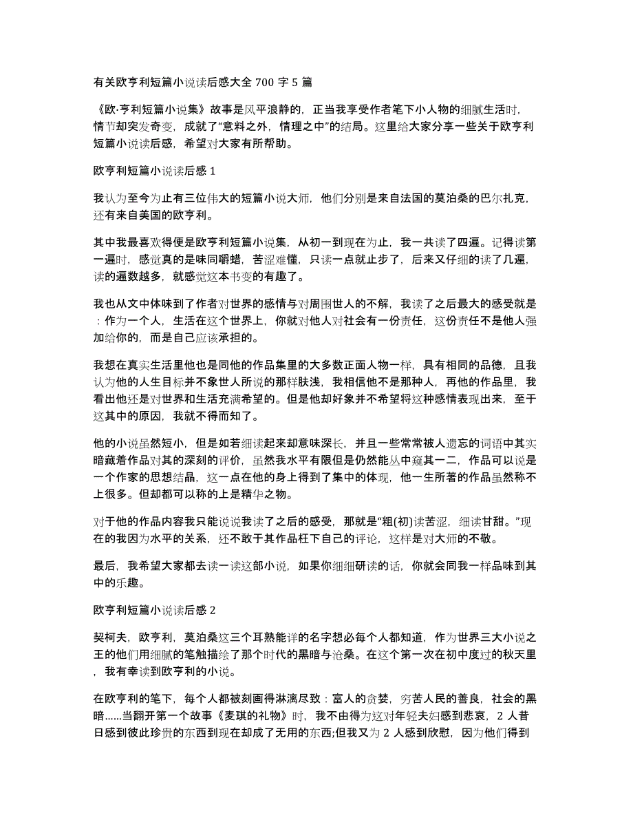 有关欧亨利短篇小说读后感大全700字5篇_第1页