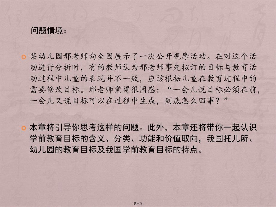 第四章学前教育的目标_第1页