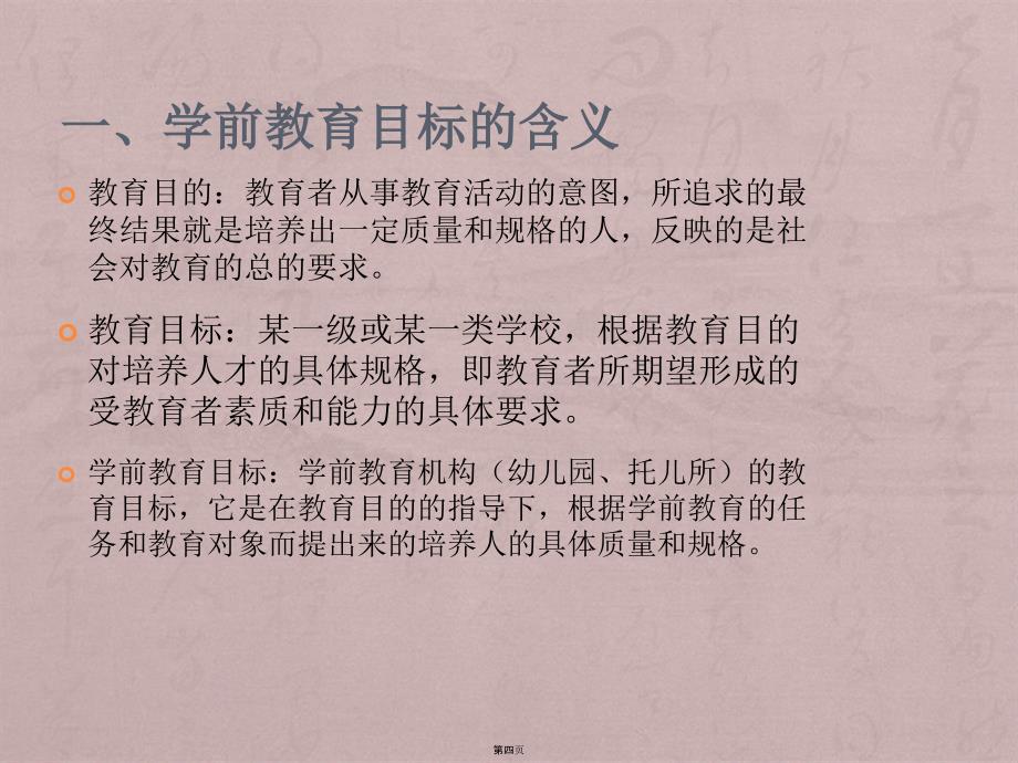 第四章学前教育的目标_第4页