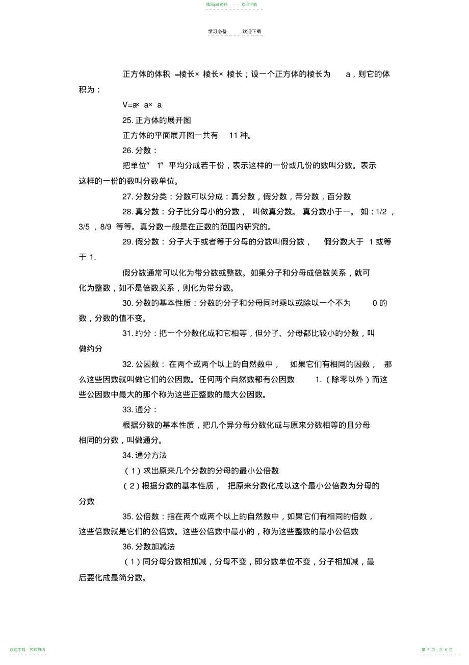 人教版五年级数学下册分数的意义和性质知识点以及配套练习题总结计划_第5页