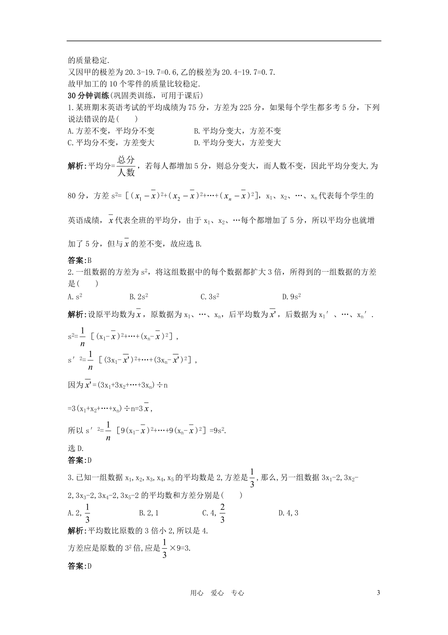 八年级数学下册 方差同步测控优化训练（带解析） 人教新课标版_第3页