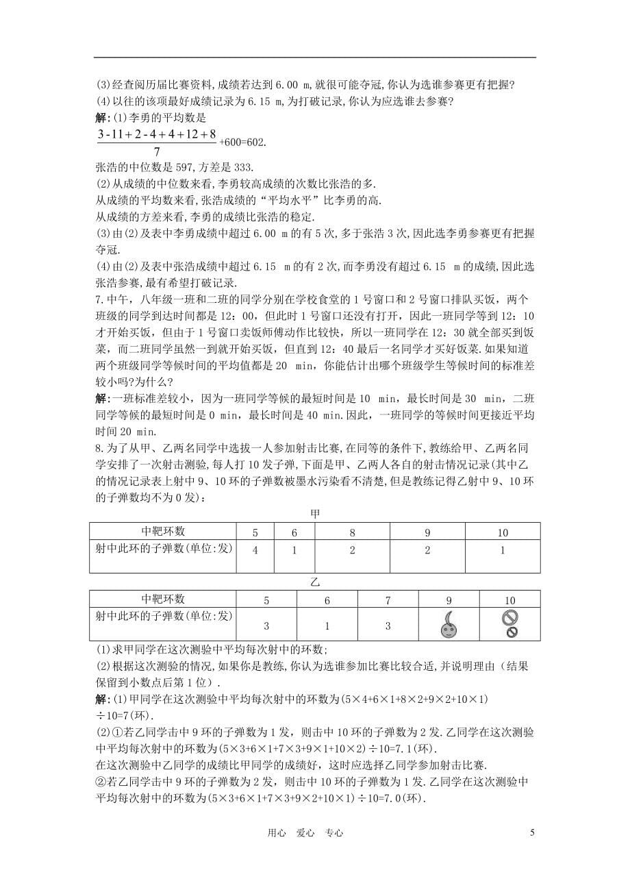 八年级数学下册 方差同步测控优化训练（带解析） 人教新课标版_第5页