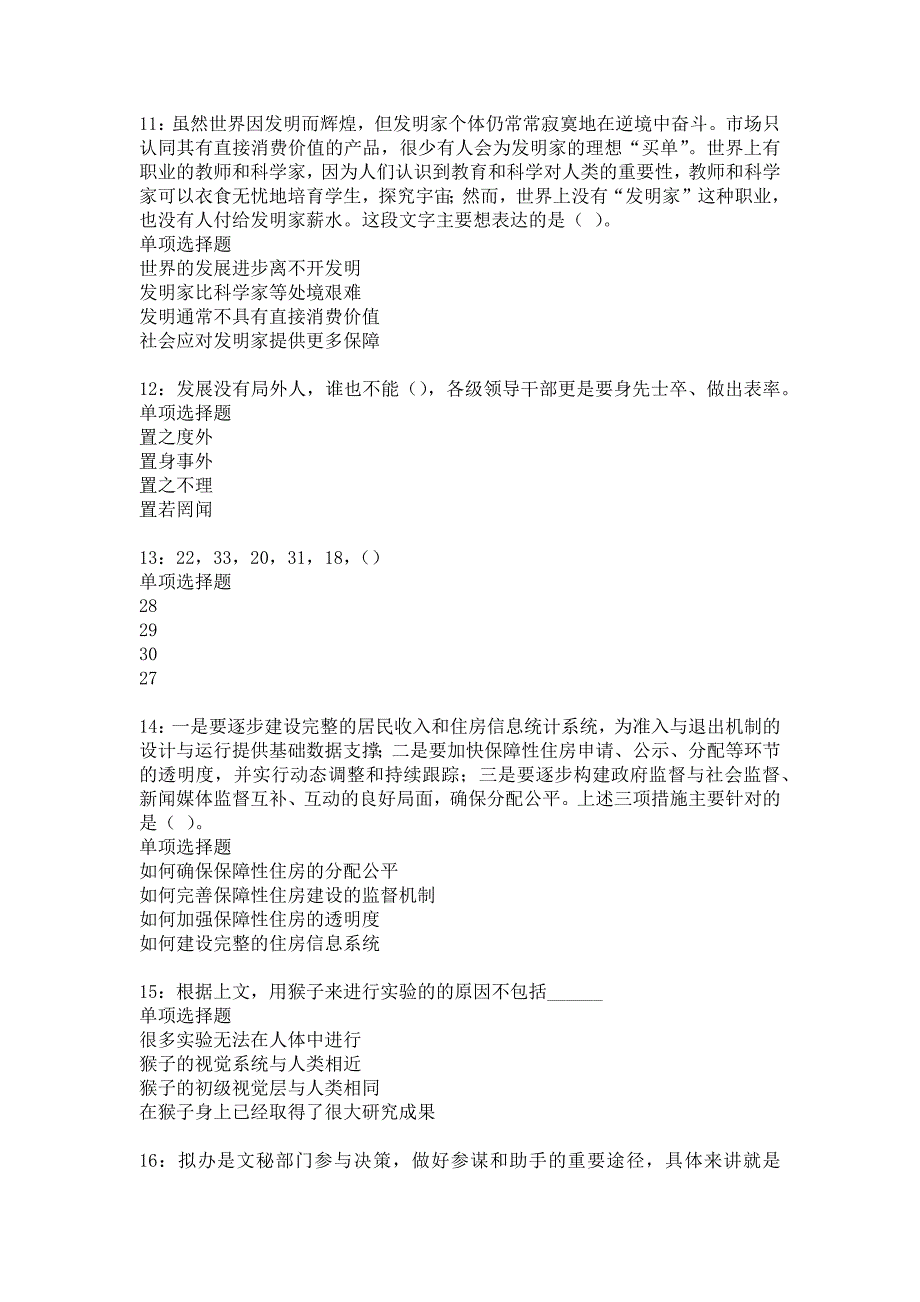 宿豫事业单位招聘2017年考试真题及答案解析6_第3页