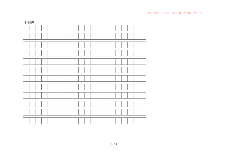四年级语文质量测试供参考_第4页
