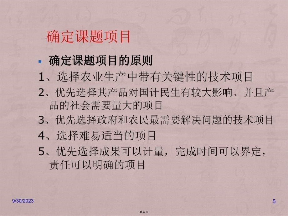 华农小自考第三章农业技术经济学研究的一般程序_第5页