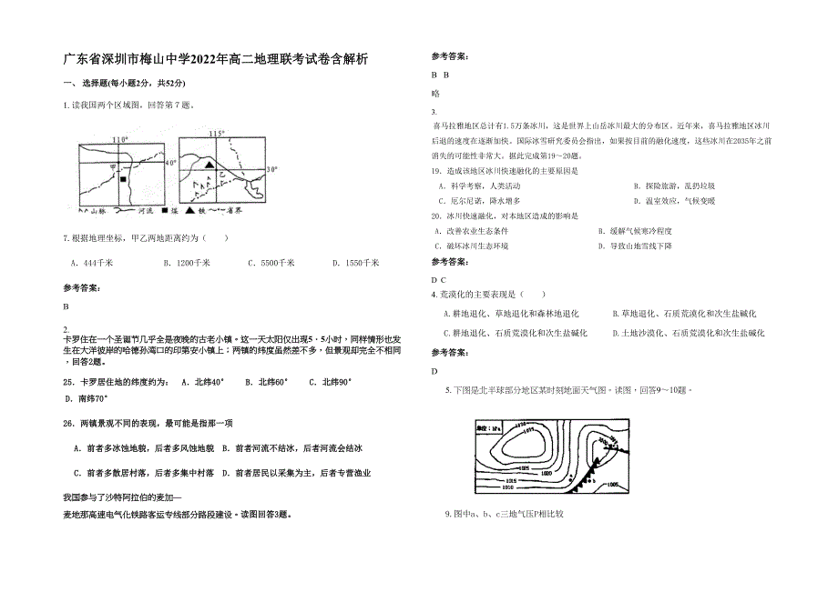 广东省深圳市梅山中学2022年高二地理联考试卷含解析_第1页