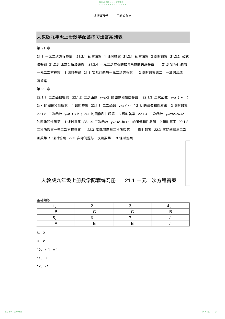 人教版九年级数学配套练习册答案_第1页