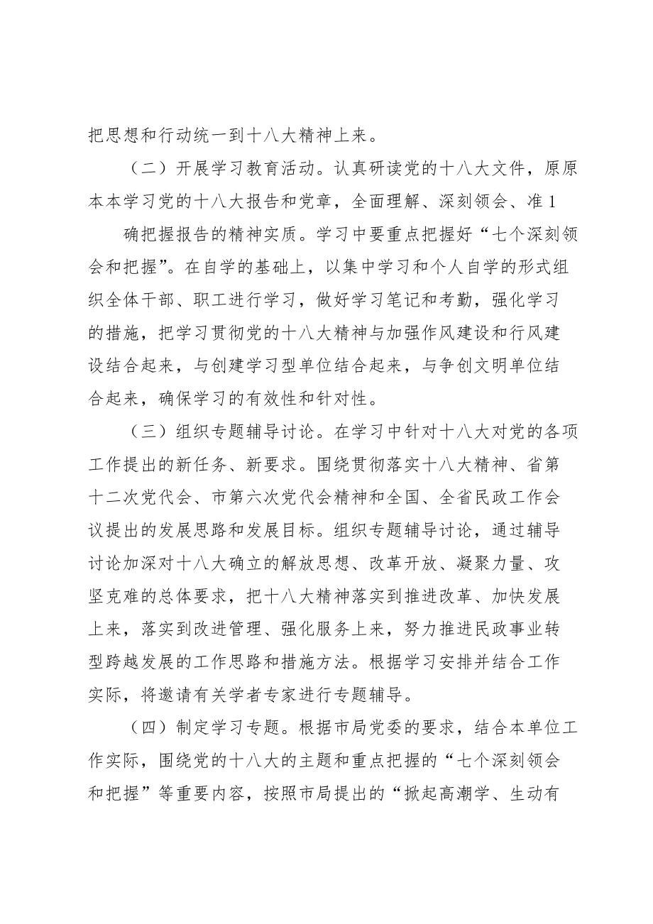 龙泉四小学习贯彻十八大精神实施方案 (3)_第2页