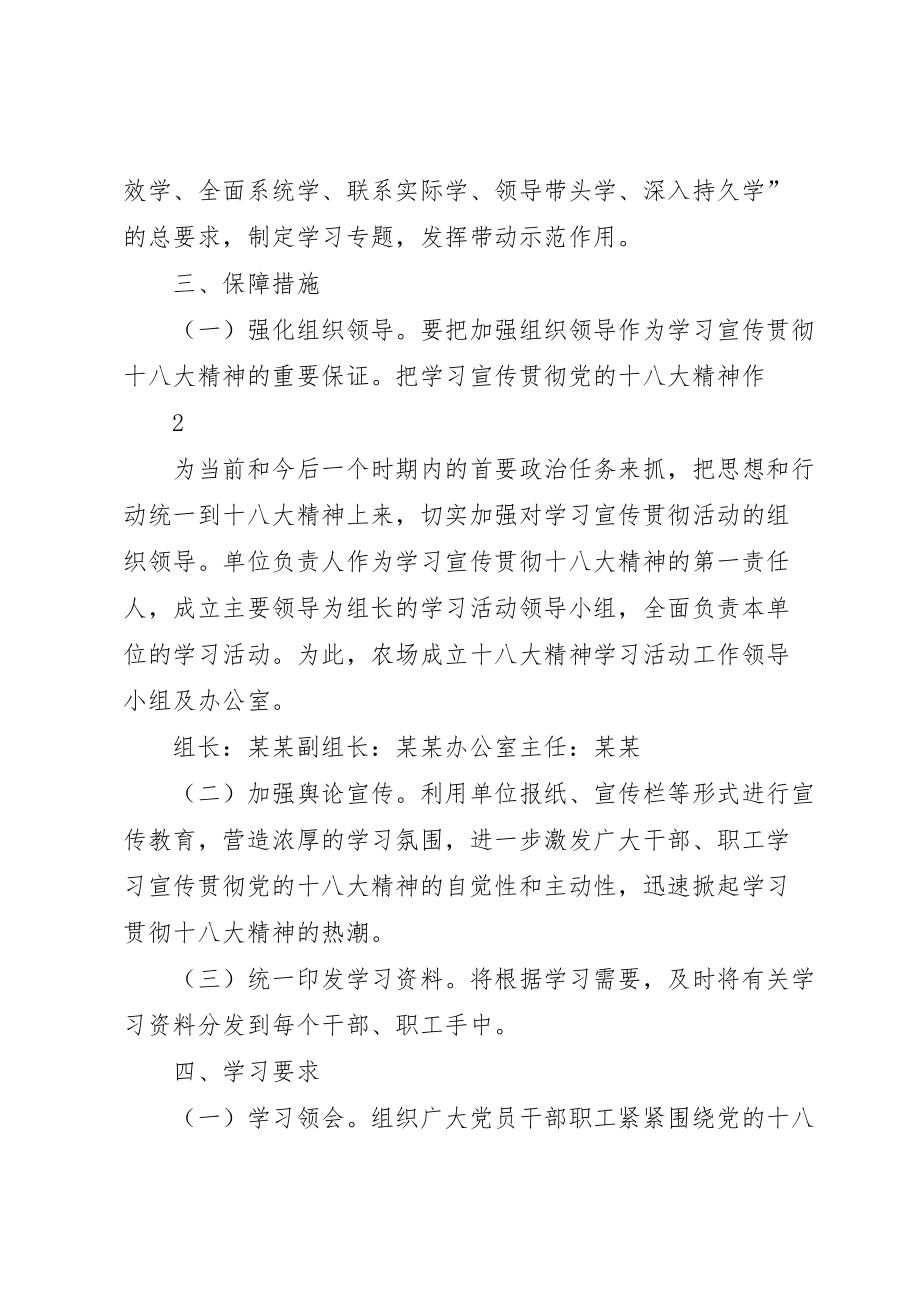 龙泉四小学习贯彻十八大精神实施方案 (3)_第3页