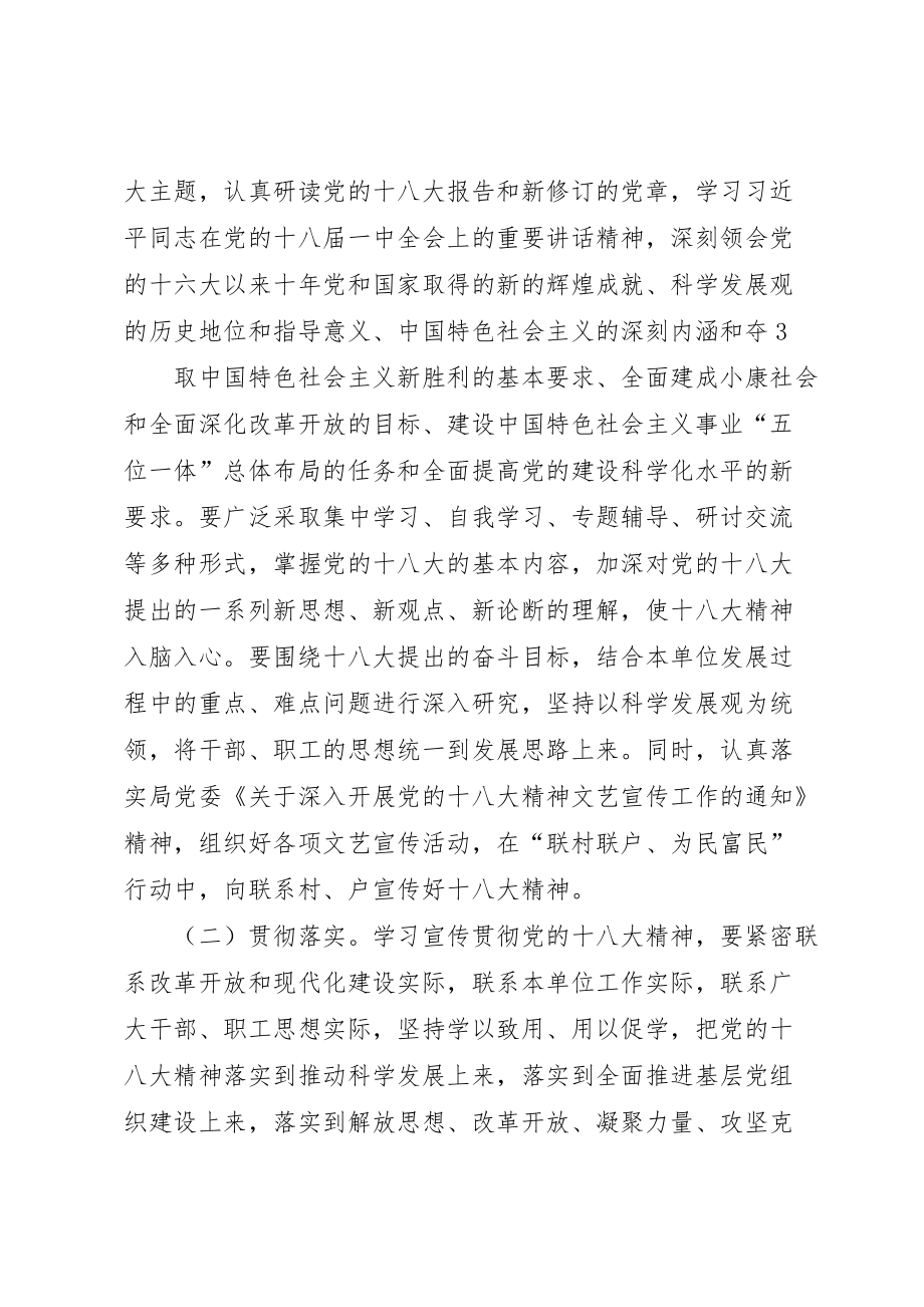 龙泉四小学习贯彻十八大精神实施方案 (3)_第4页