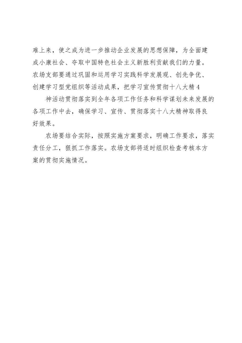 龙泉四小学习贯彻十八大精神实施方案 (3)_第5页