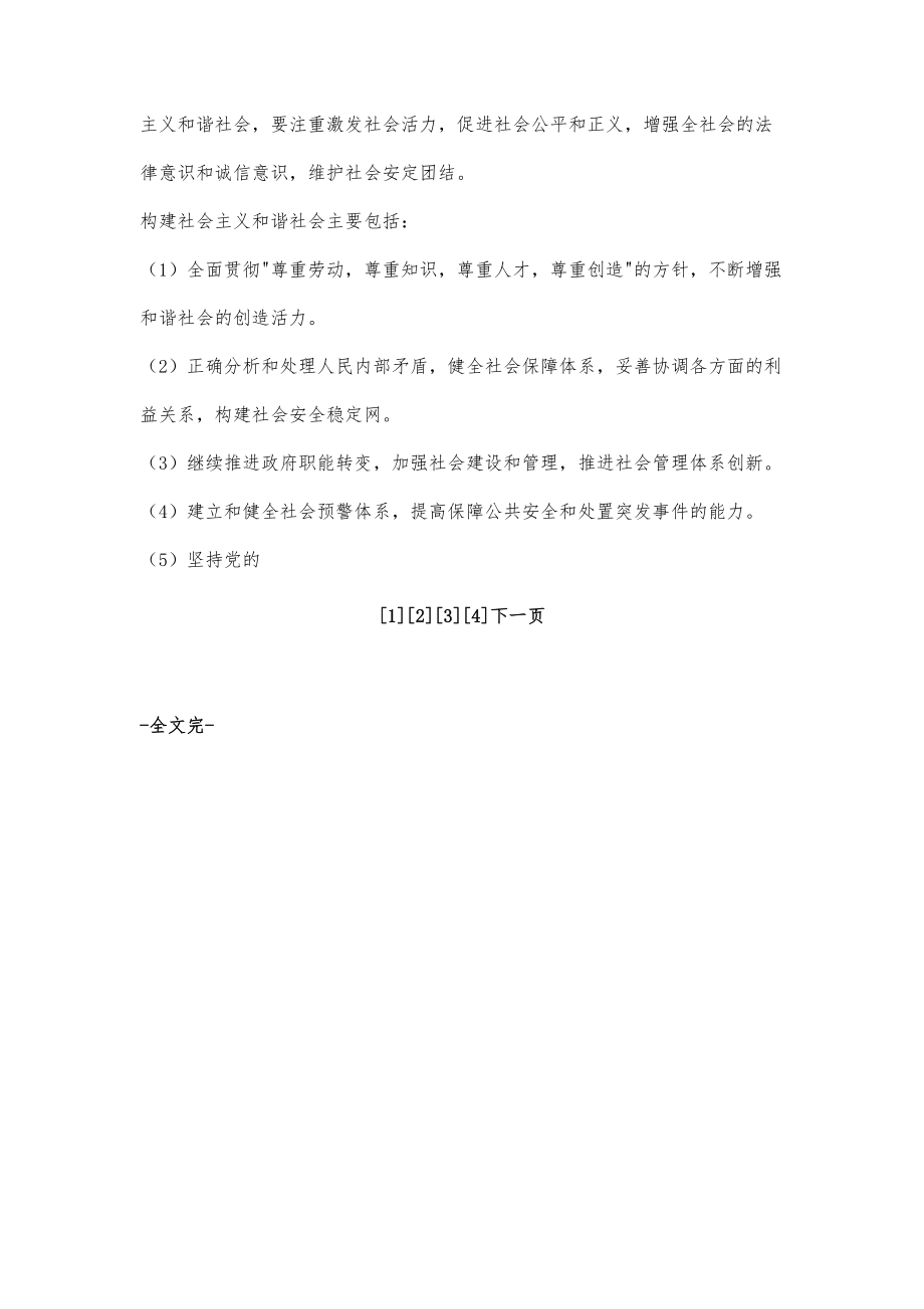 2005社会热点分析_第4页