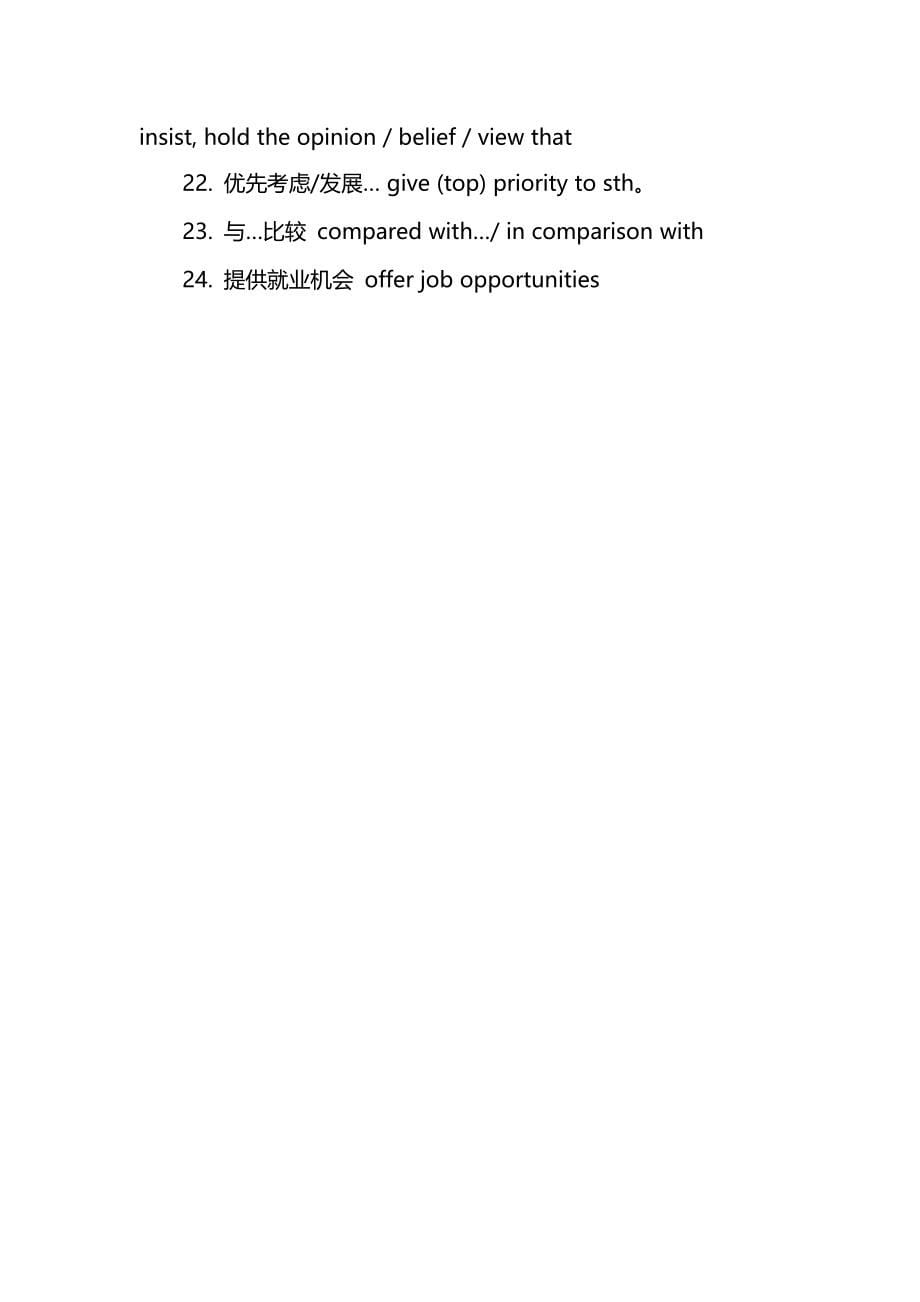 2020考研英语：作文常用八大类型词汇集锦_第5页