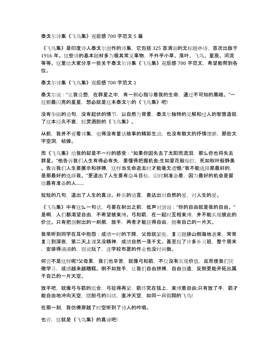 泰戈尔诗集《飞鸟集》观后感700字范文5篇_第1页