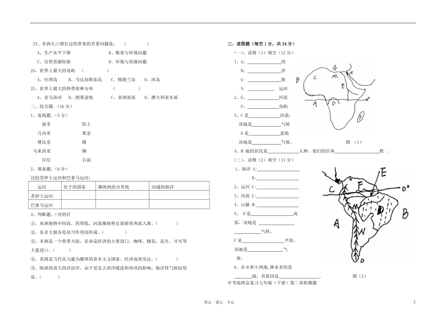 中考地理 总复习七年级 湘教版_第2页