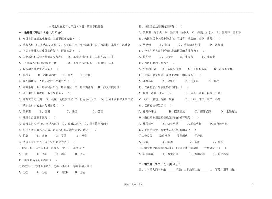 中考地理 总复习七年级 湘教版_第5页