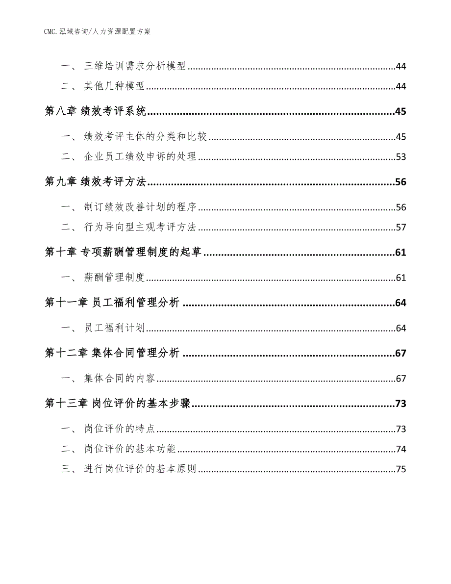 井用潜水泵公司人力资源配置方案（模板）_第2页