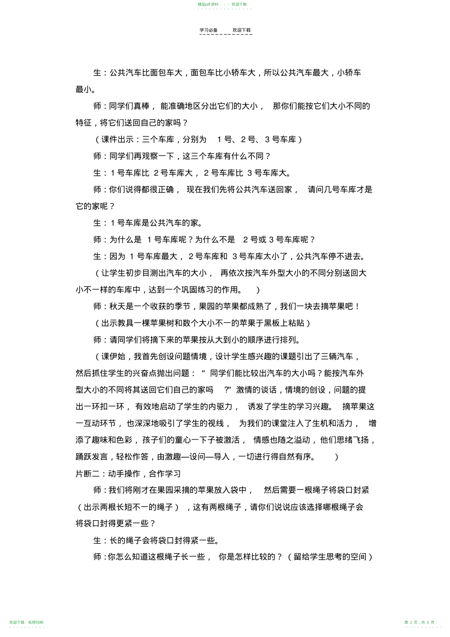 《比较大小长短高矮》导学案_第2页