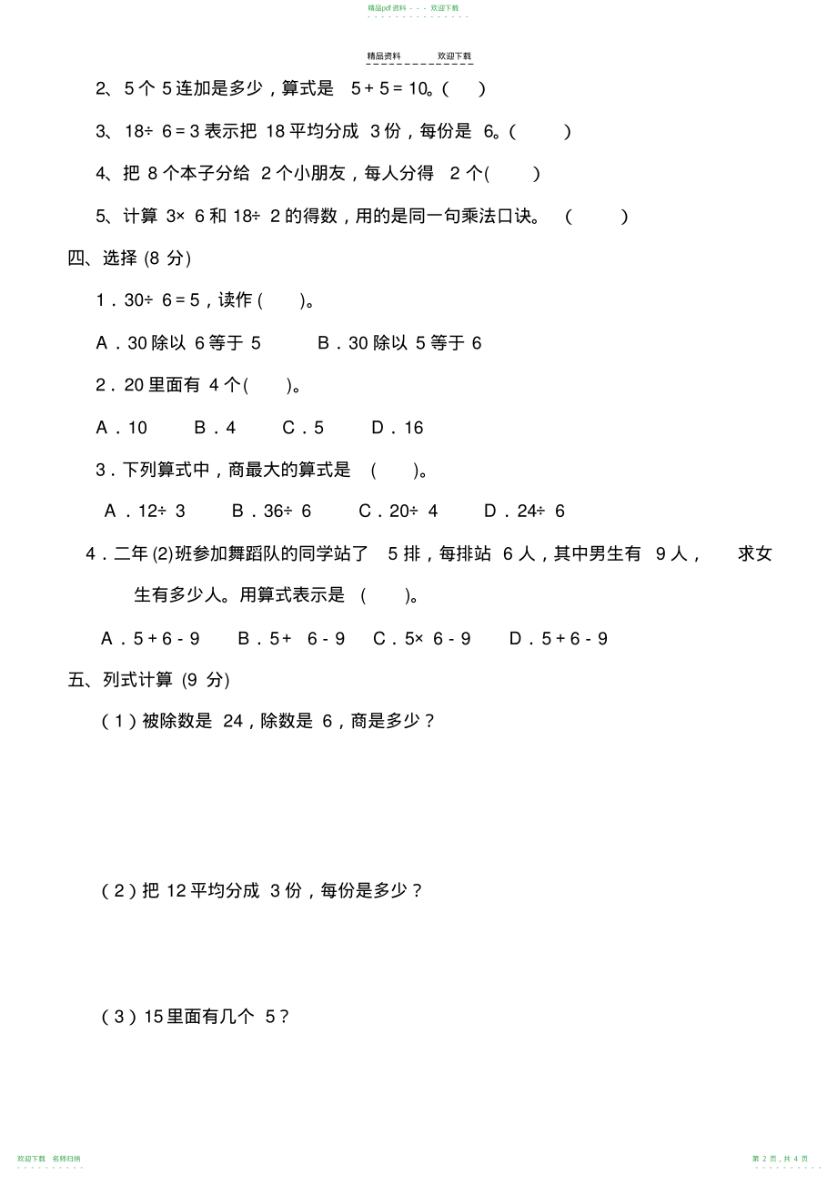 人教版二年级下册数学月考试卷_第2页