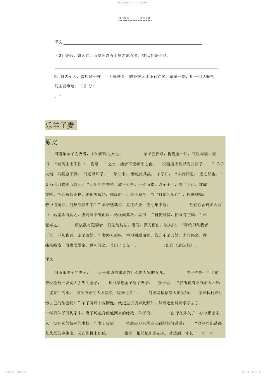 上海市中考文言文经典练习篇目_第2页