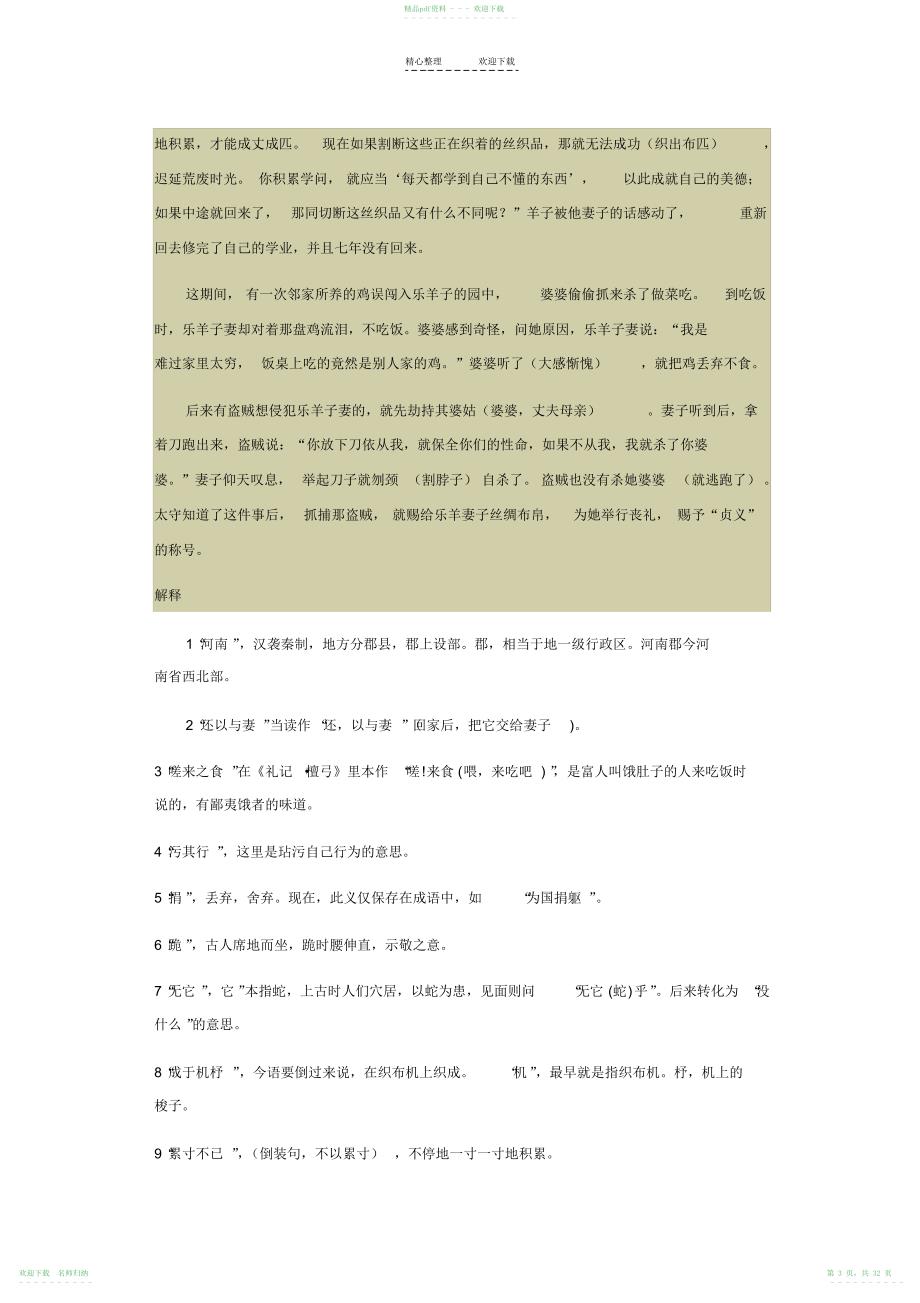 上海市中考文言文经典练习篇目_第3页