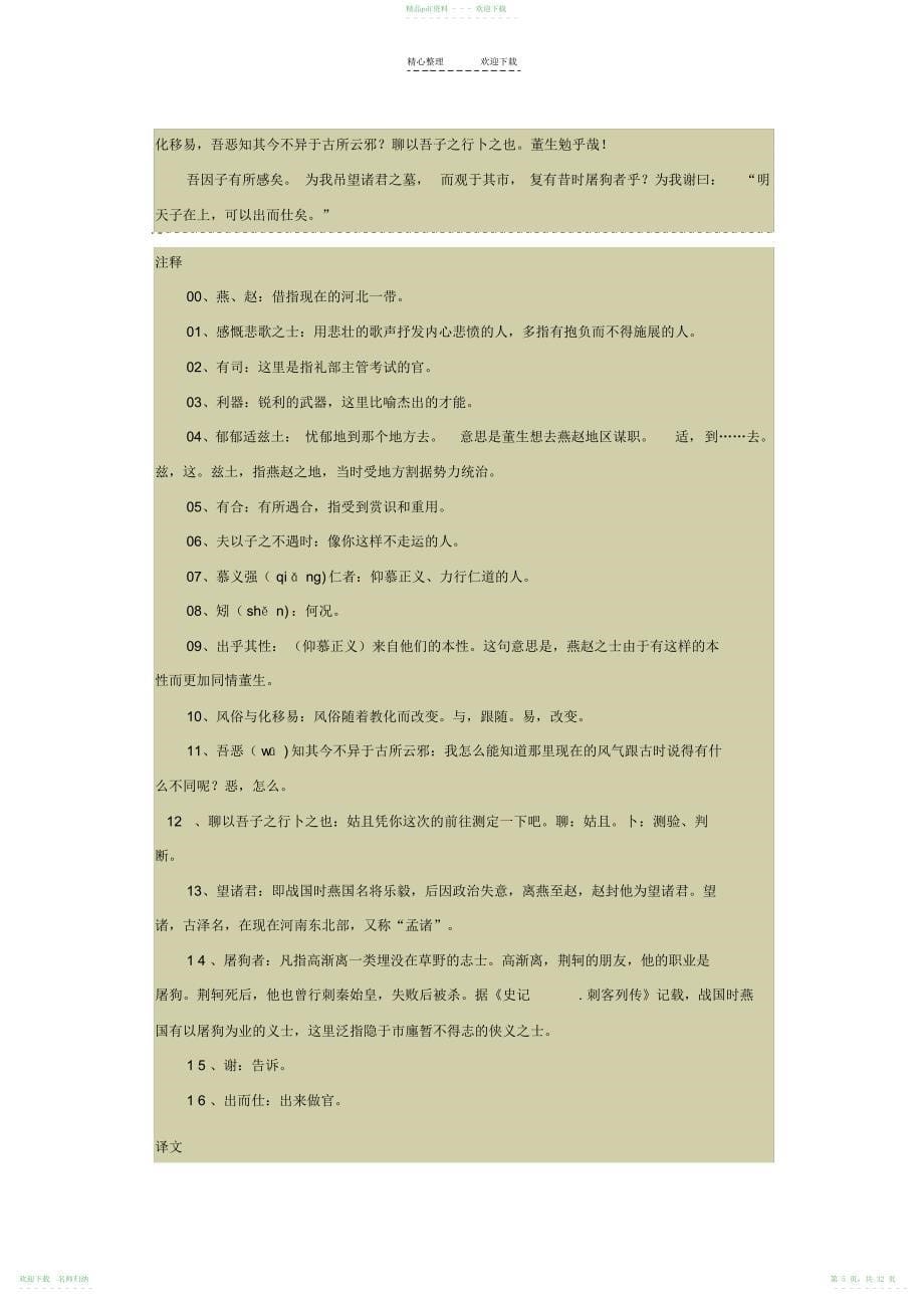 上海市中考文言文经典练习篇目_第5页