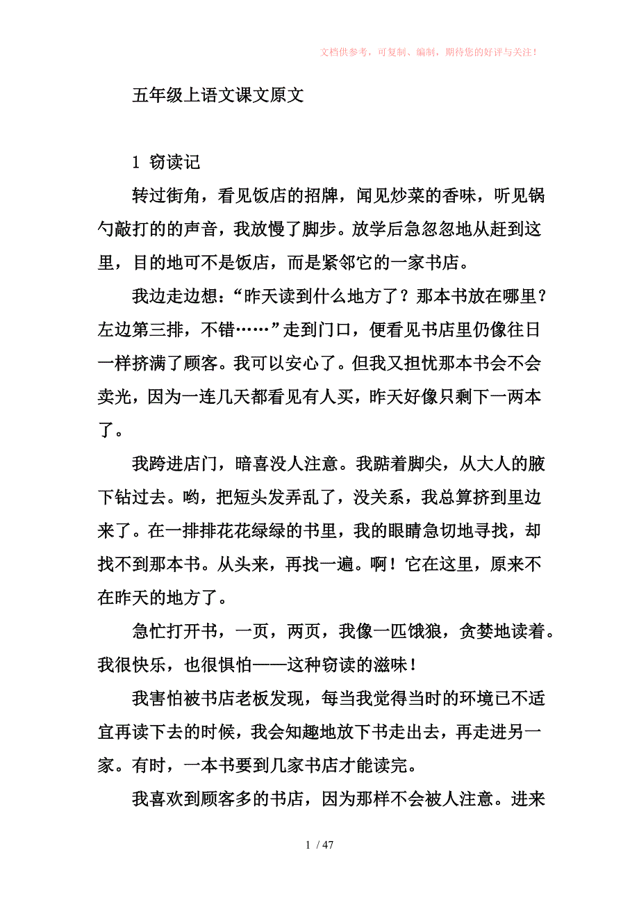 五年级上语文课文原文供参考_第1页