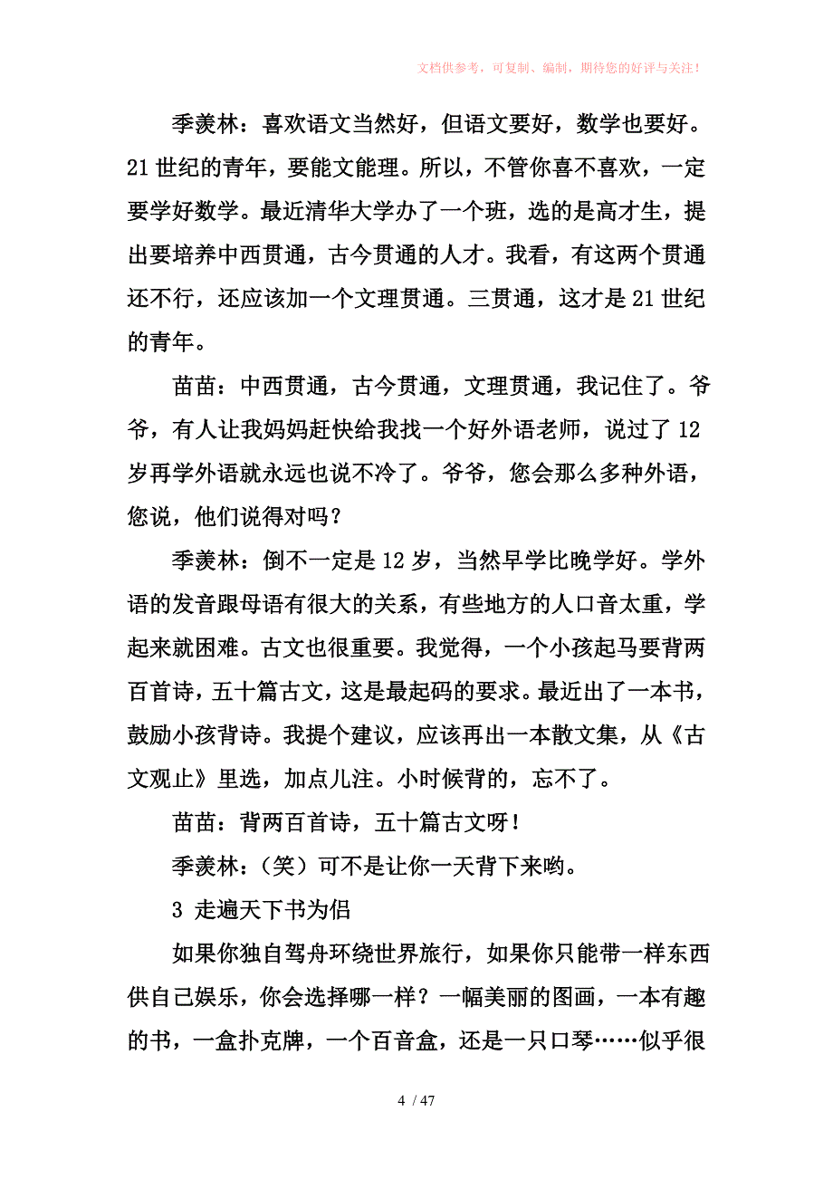 五年级上语文课文原文供参考_第4页