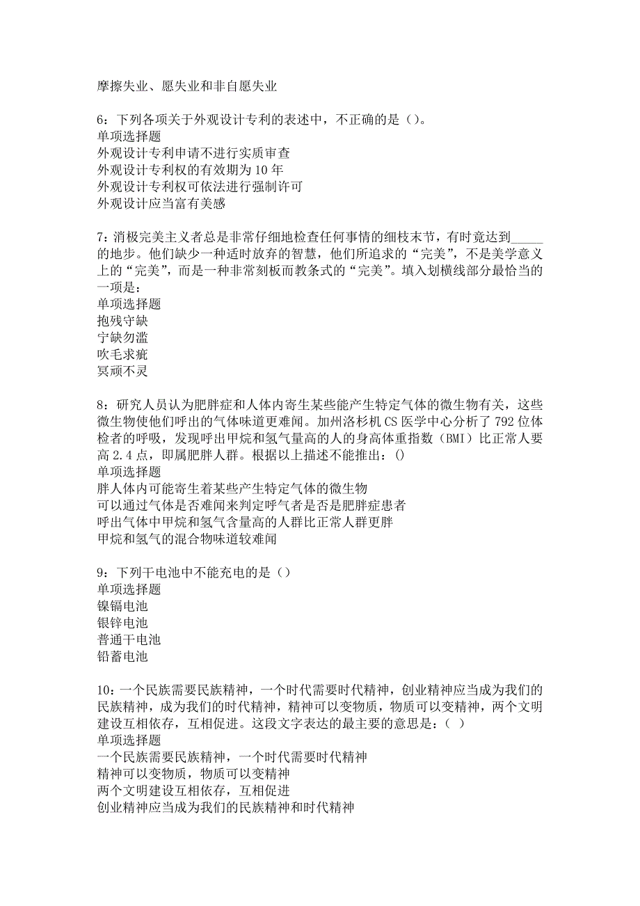 奉节事业单位招聘2018年考试真题及答案解析18_第2页