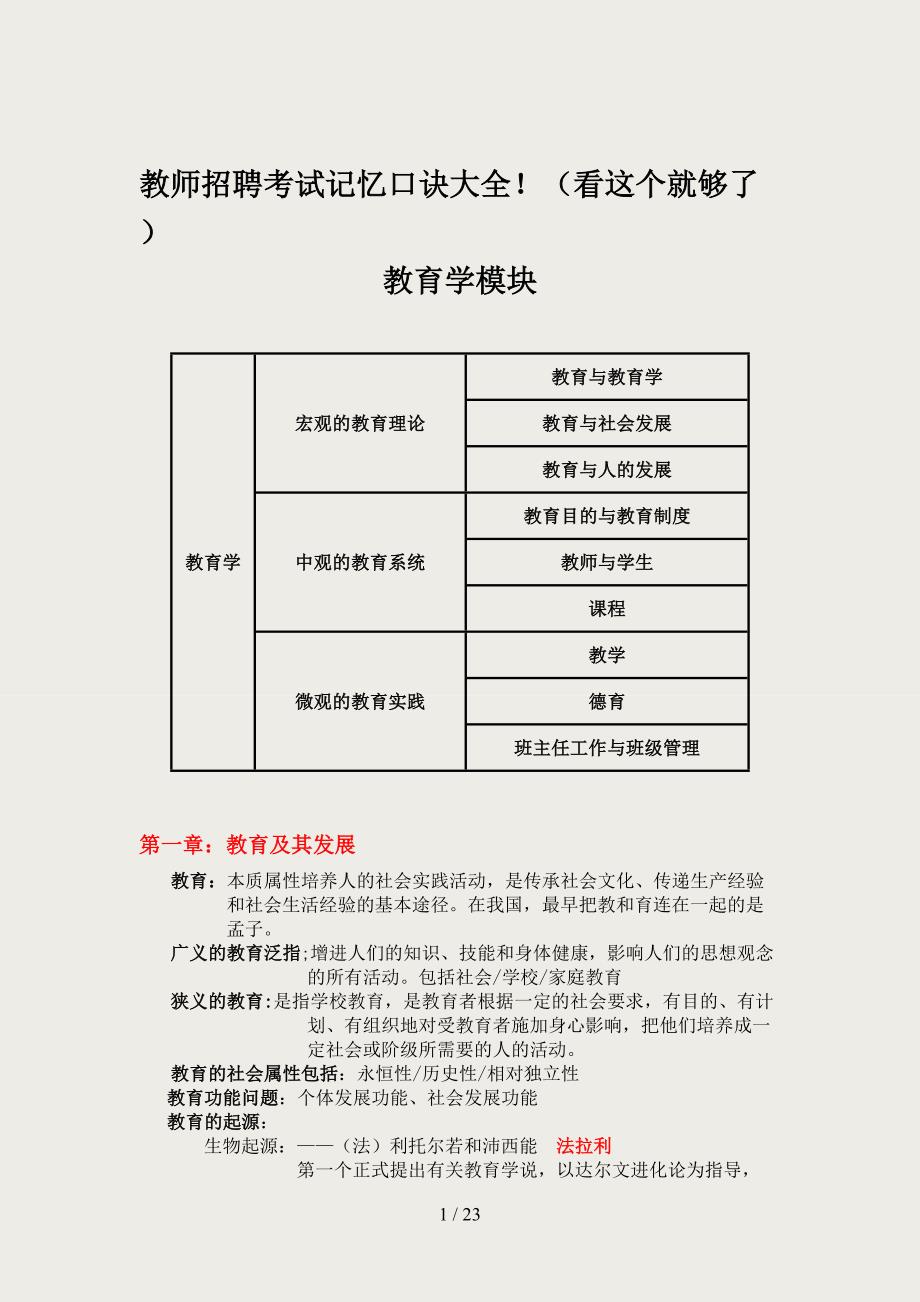 2017教师招聘《教育学》高分笔记大全、记忆口诀!(看这个就够了)_第1页