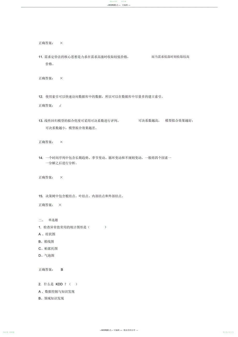 CPDA考试真题与答案1,推荐文档_第2页