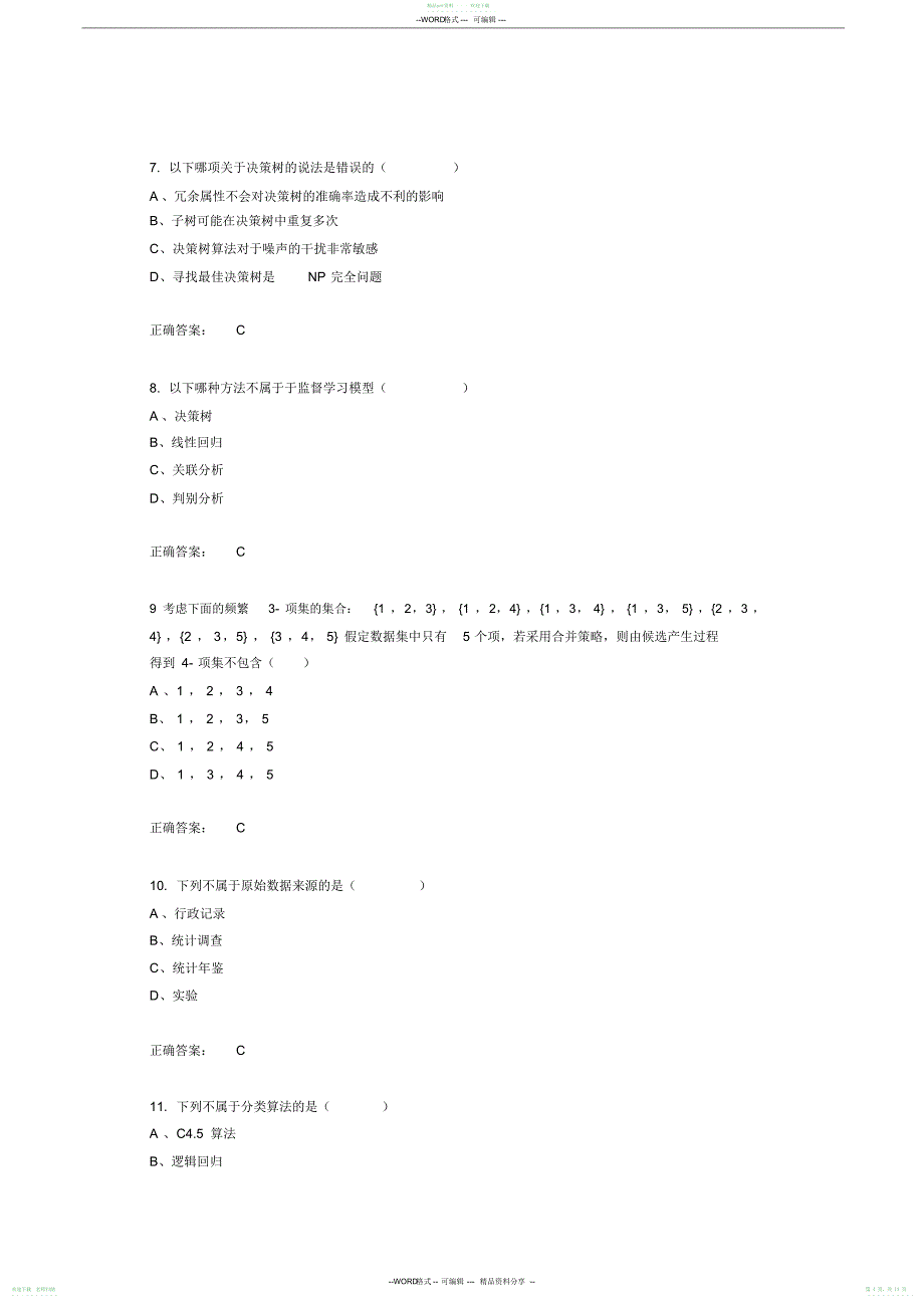 CPDA考试真题与答案1,推荐文档_第4页