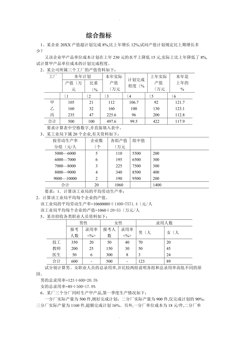 统计学参考答案解析_第1页