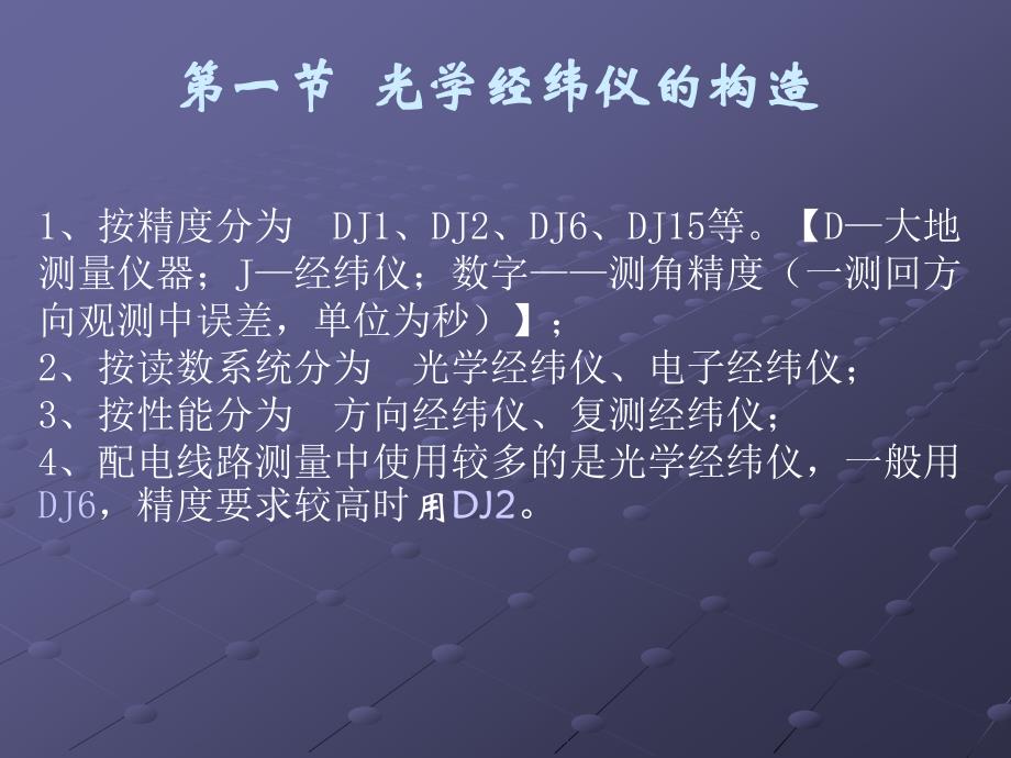 经纬仪及使用ppt课件_第3页