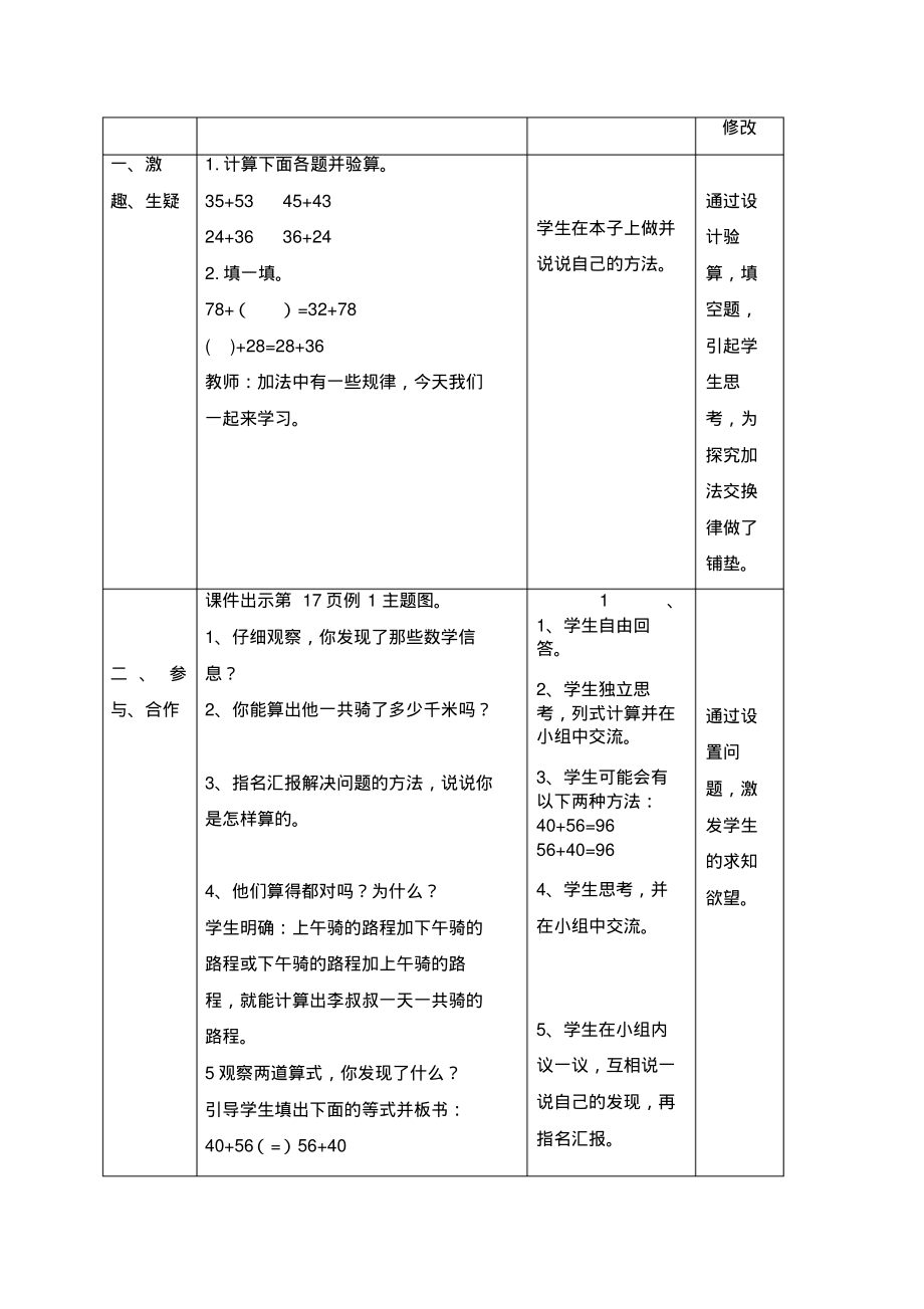 人教版小学数学四年级下册第三单元第1课时_第2页