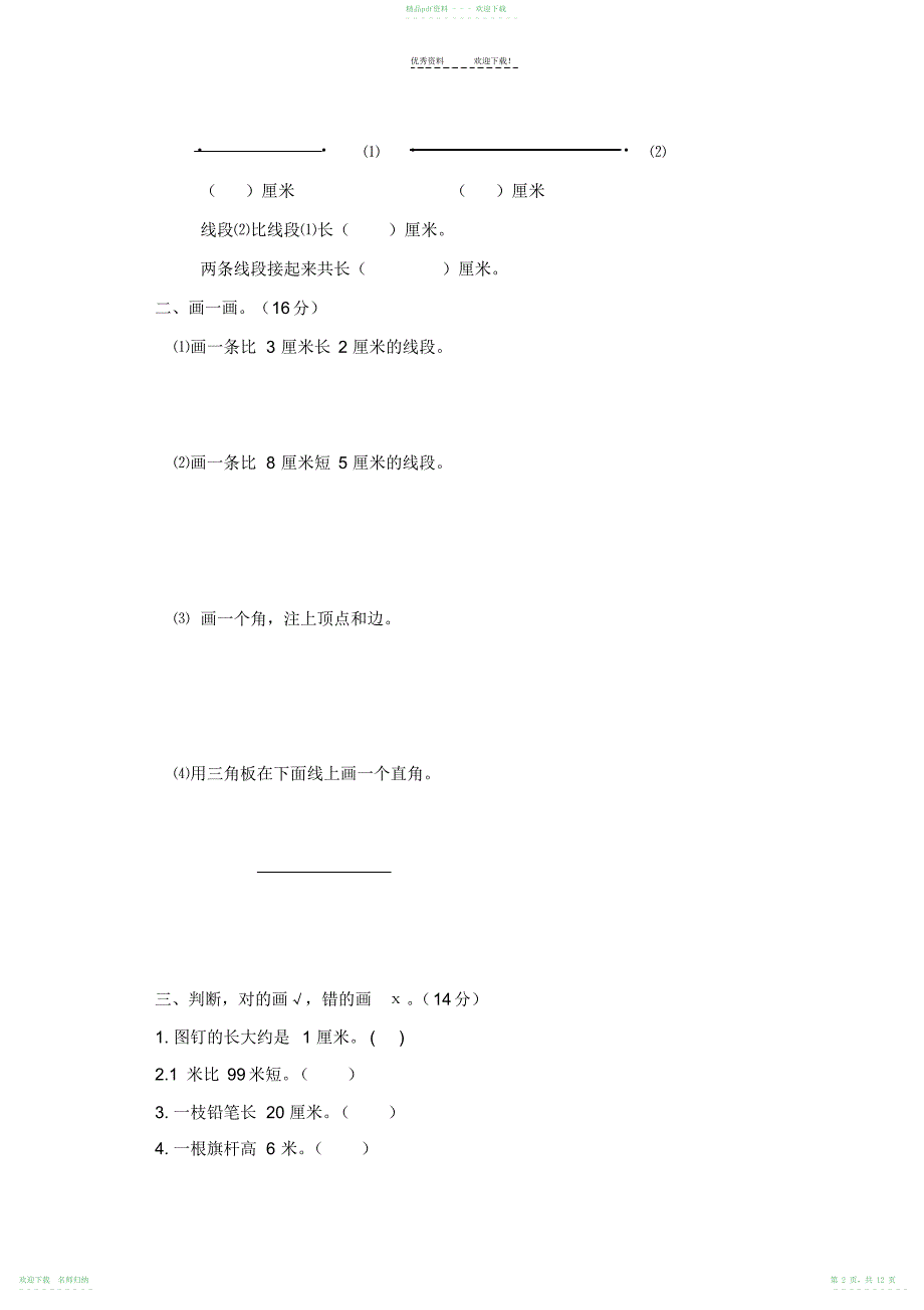 人教版二年级上册数学期末专项复习练习题_第2页