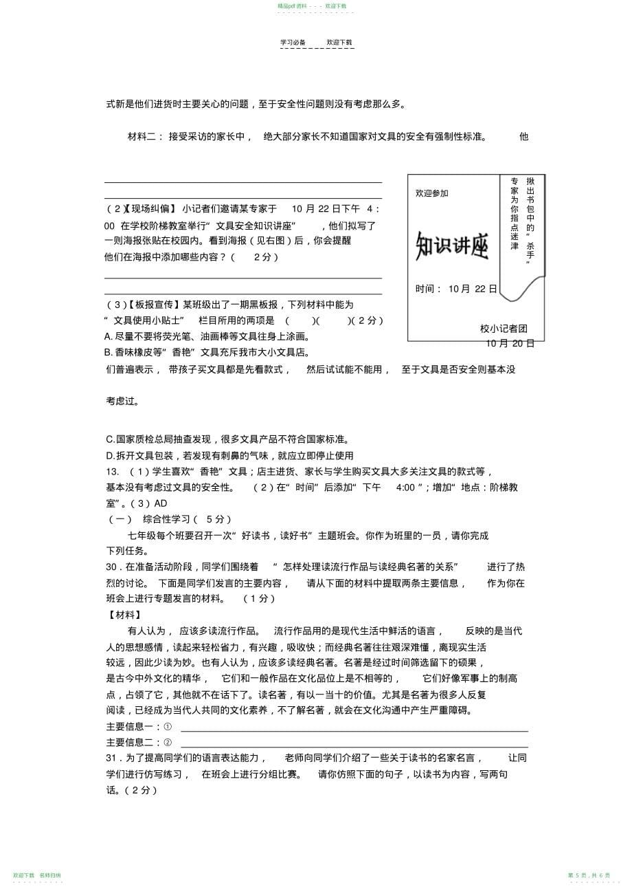 人教版七年级下册期末综合性学习分类考试题_第5页