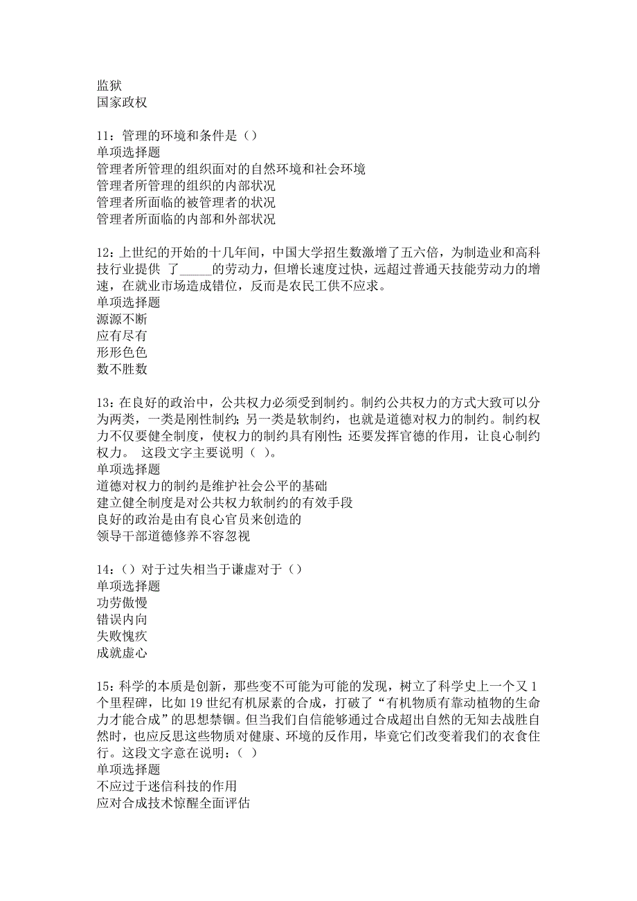 太仆寺旗事业编招聘2015年考试真题及答案解析2_第3页