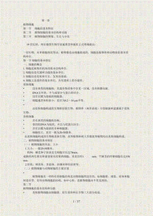 大学植物学最全重点必考知识点