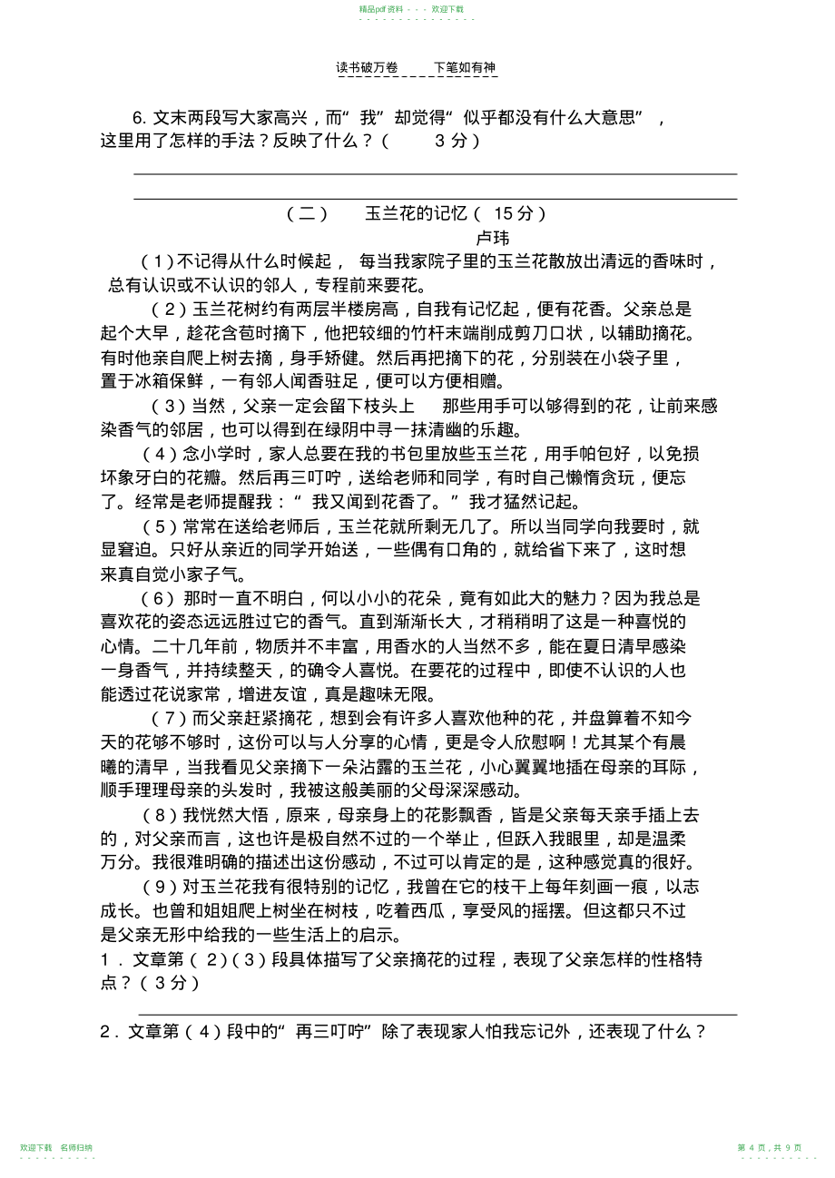 人教版七年级语文第一单元测试题_第4页