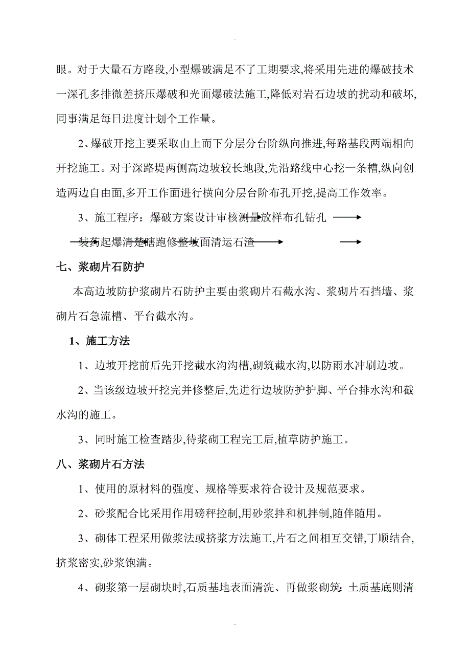 高边坡专项安全方案说明_第4页