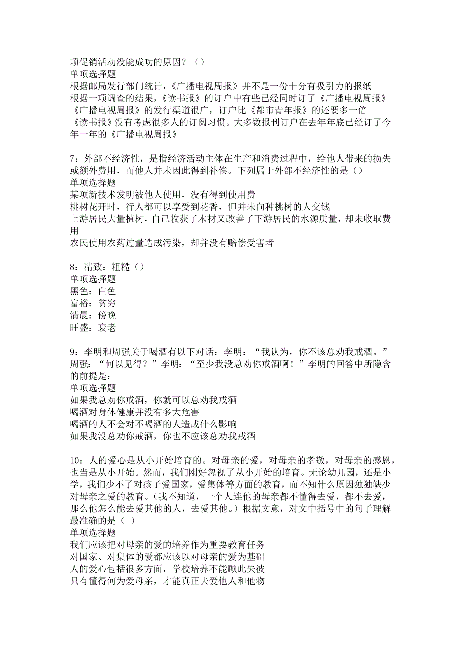 固安事业单位招聘2017年考试真题及答案解析12_第2页