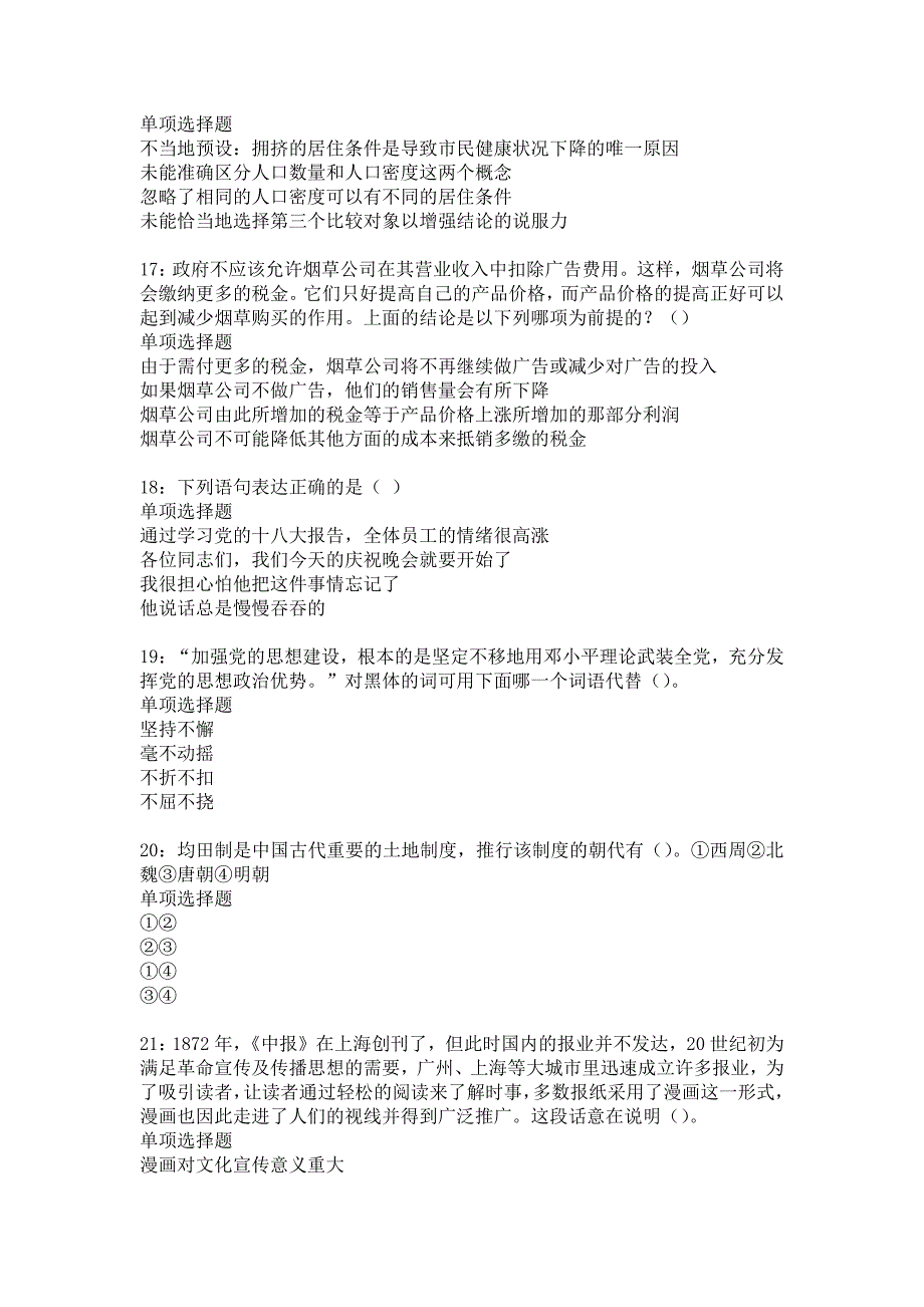 固安事业单位招聘2017年考试真题及答案解析12_第4页