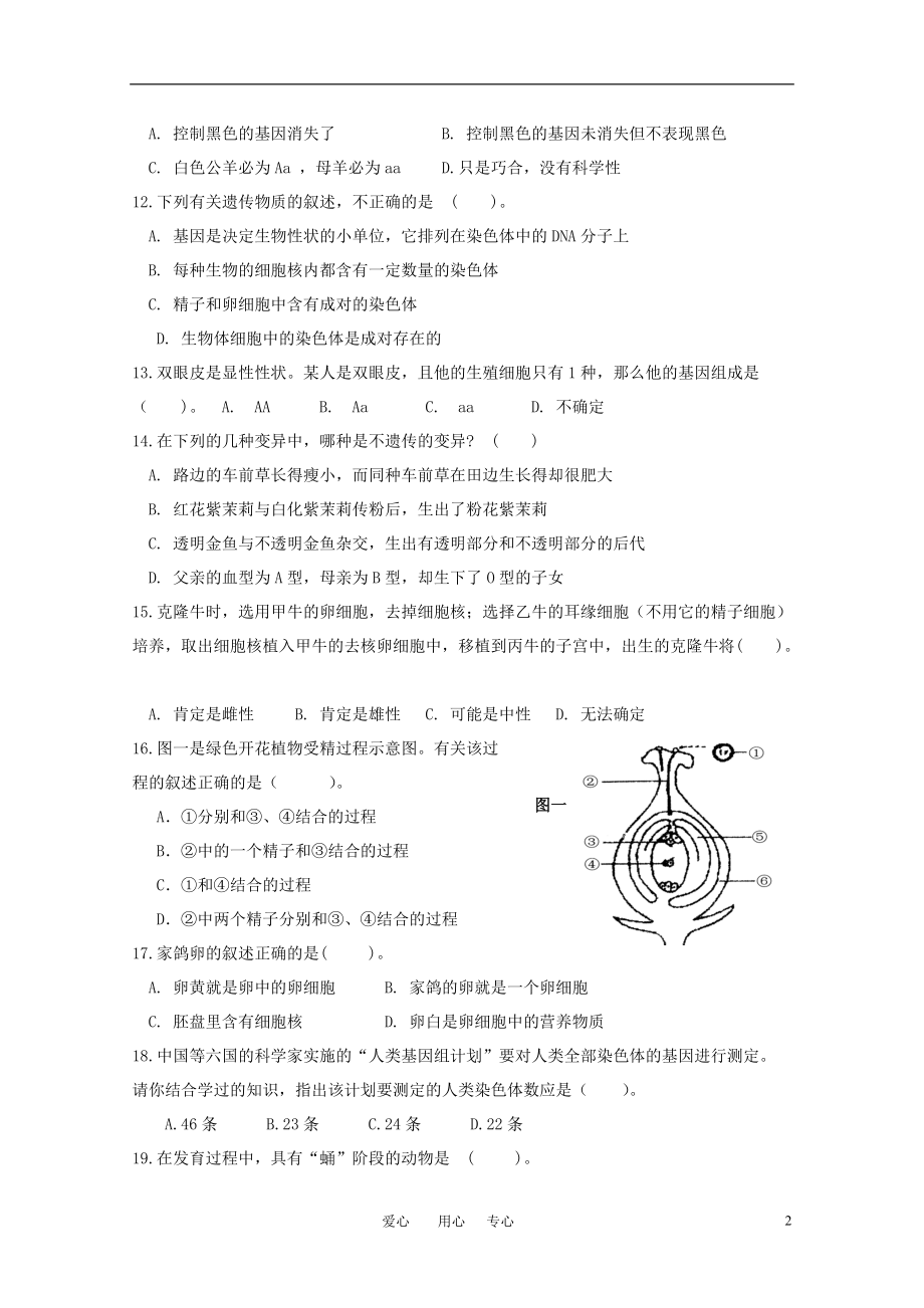 八年级生物上学期期末测试一济南版_第2页