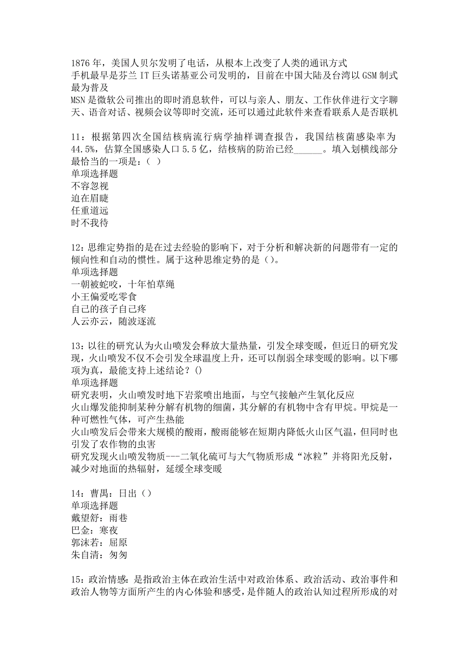 宿州2016年事业编招聘考试真题及答案解析20_第3页