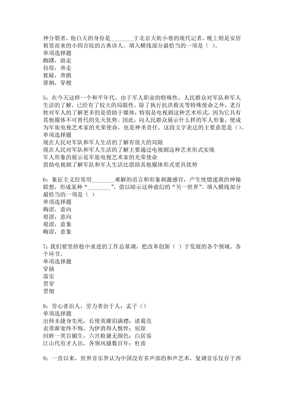 吴旗事业编招聘2015年考试真题及答案解析1_第2页