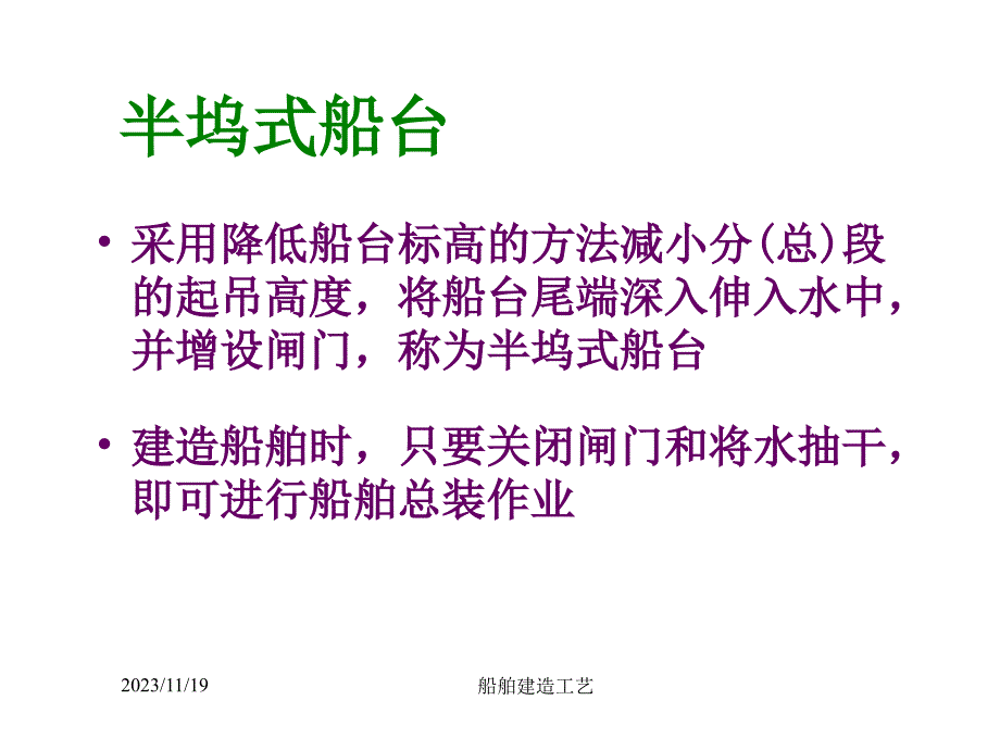 船舶建造工艺15船台装配_第4页